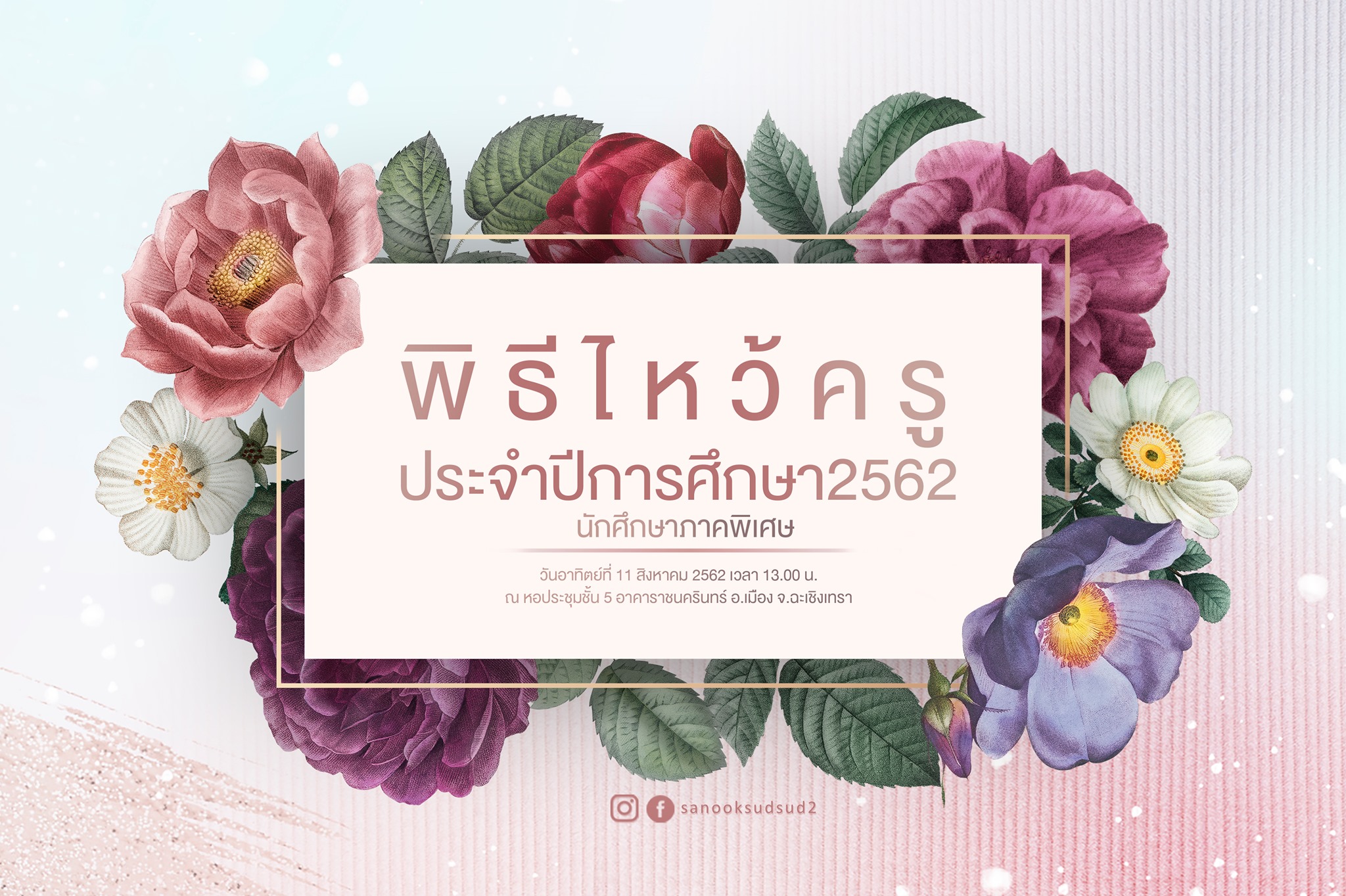 เวลา 13.00 น.