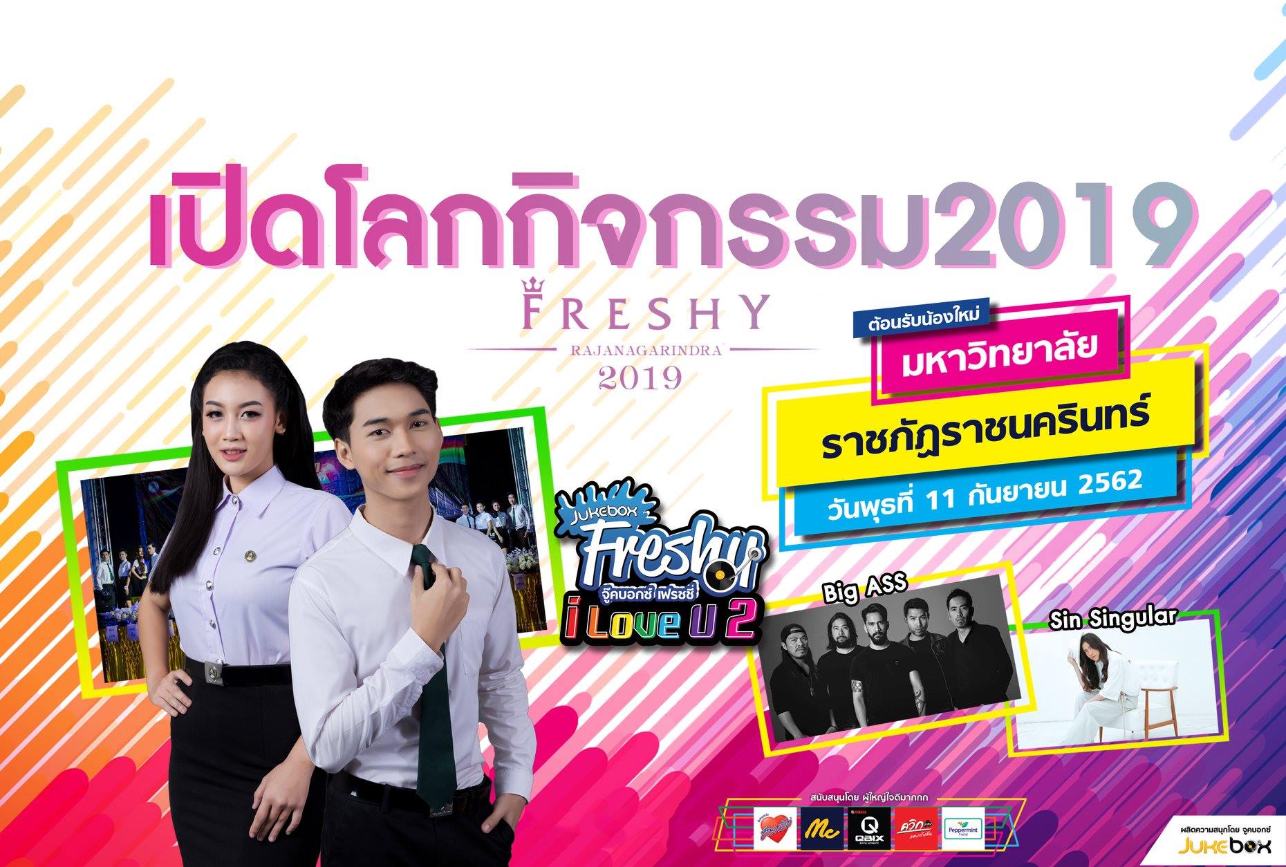 ขอเชิญนักศึกษาเข้าร่วมกิจกรรมเปิดโลกกิจกรรม ประจำปีการศึกษา 2562