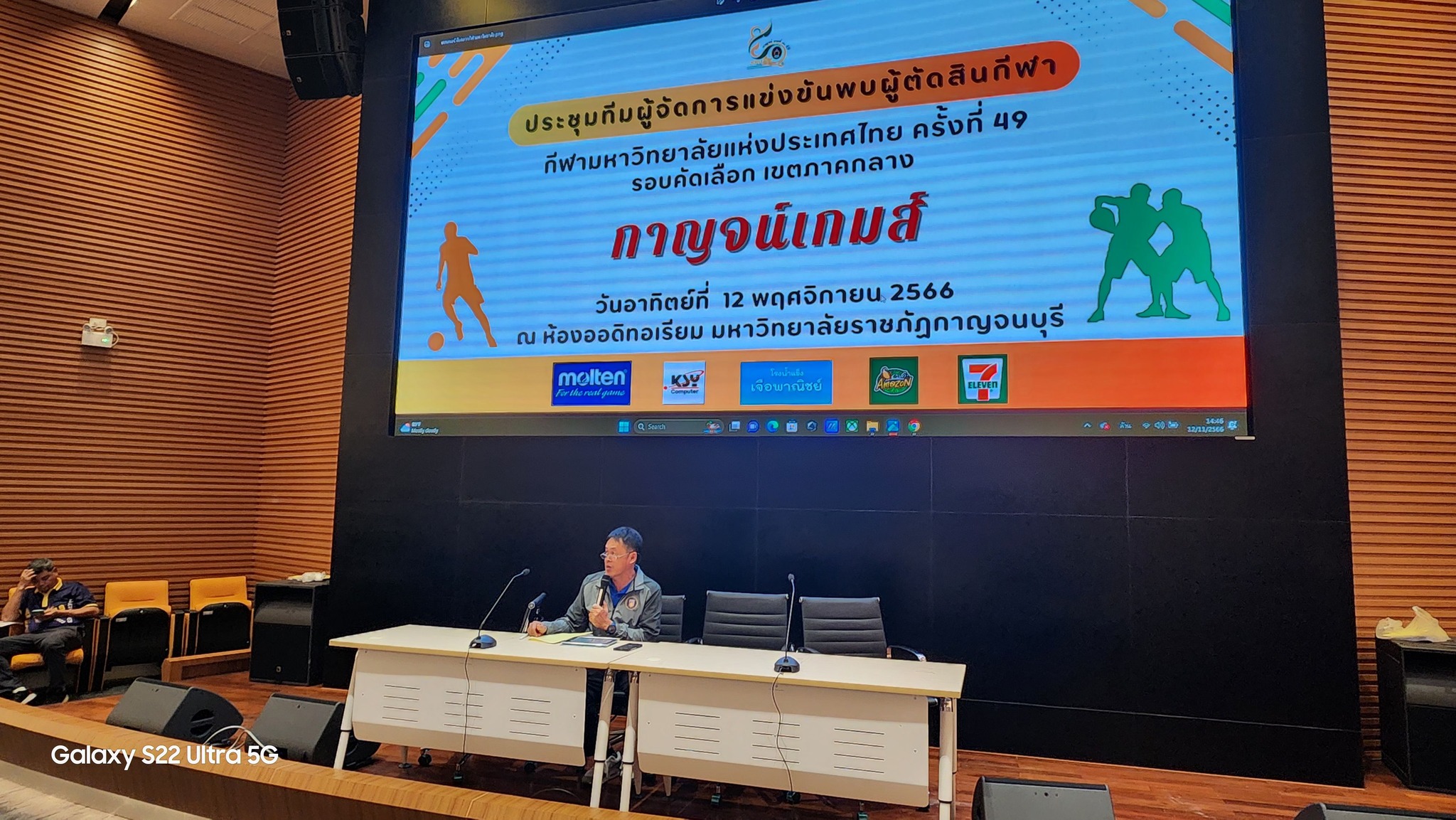 วันที่ 12 พฤศจิกายน 2566 เวลา 14.30 น.