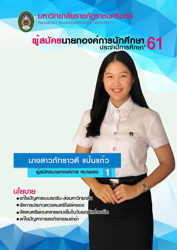 (กรุณาพกบัตรนักศึกษาด้วยค่ะ) คลิกเพื่อ