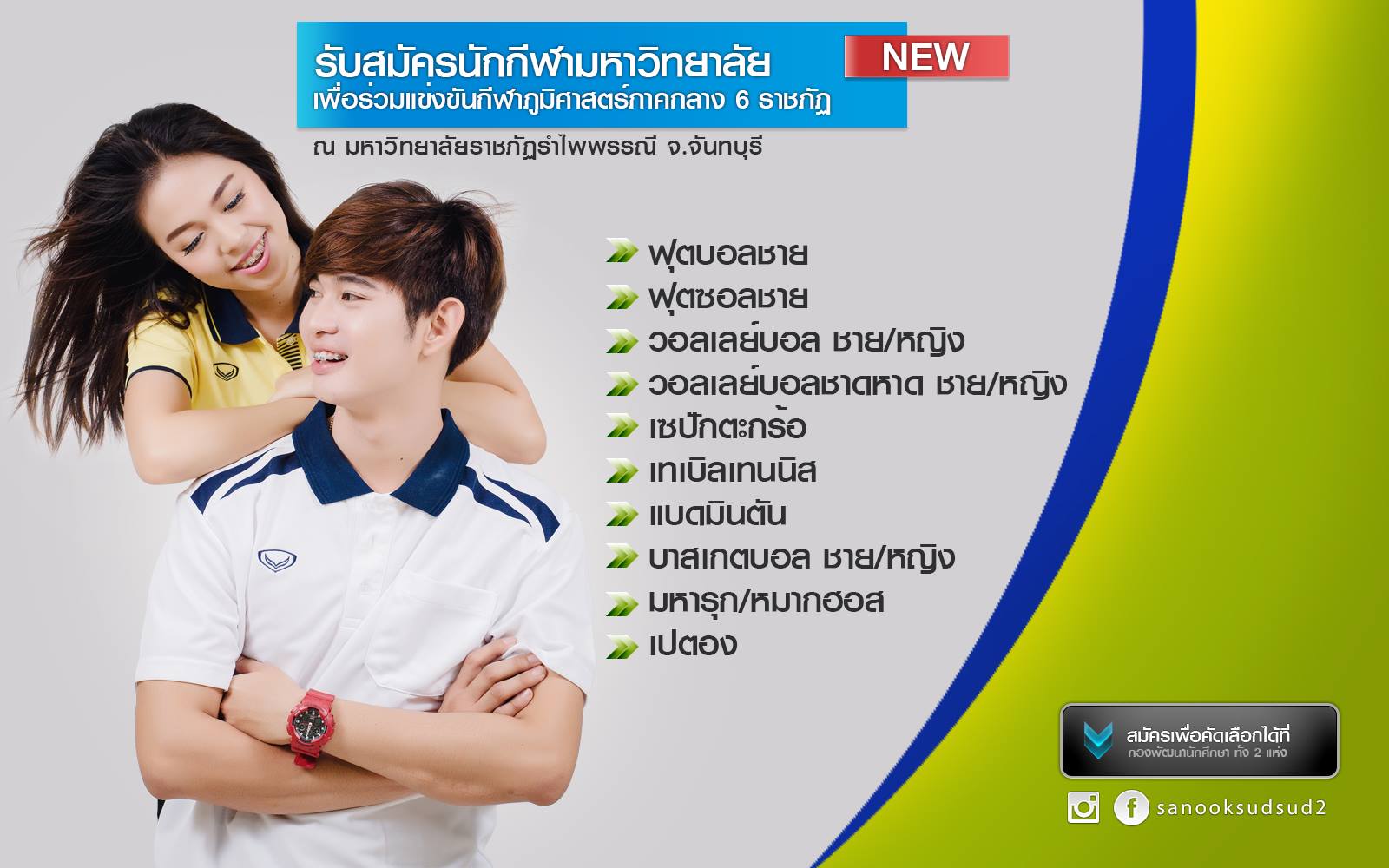 กองพัฒนานักศึกษาในเมือง/บางคล้า วันนี้-8 ธ.ค.60