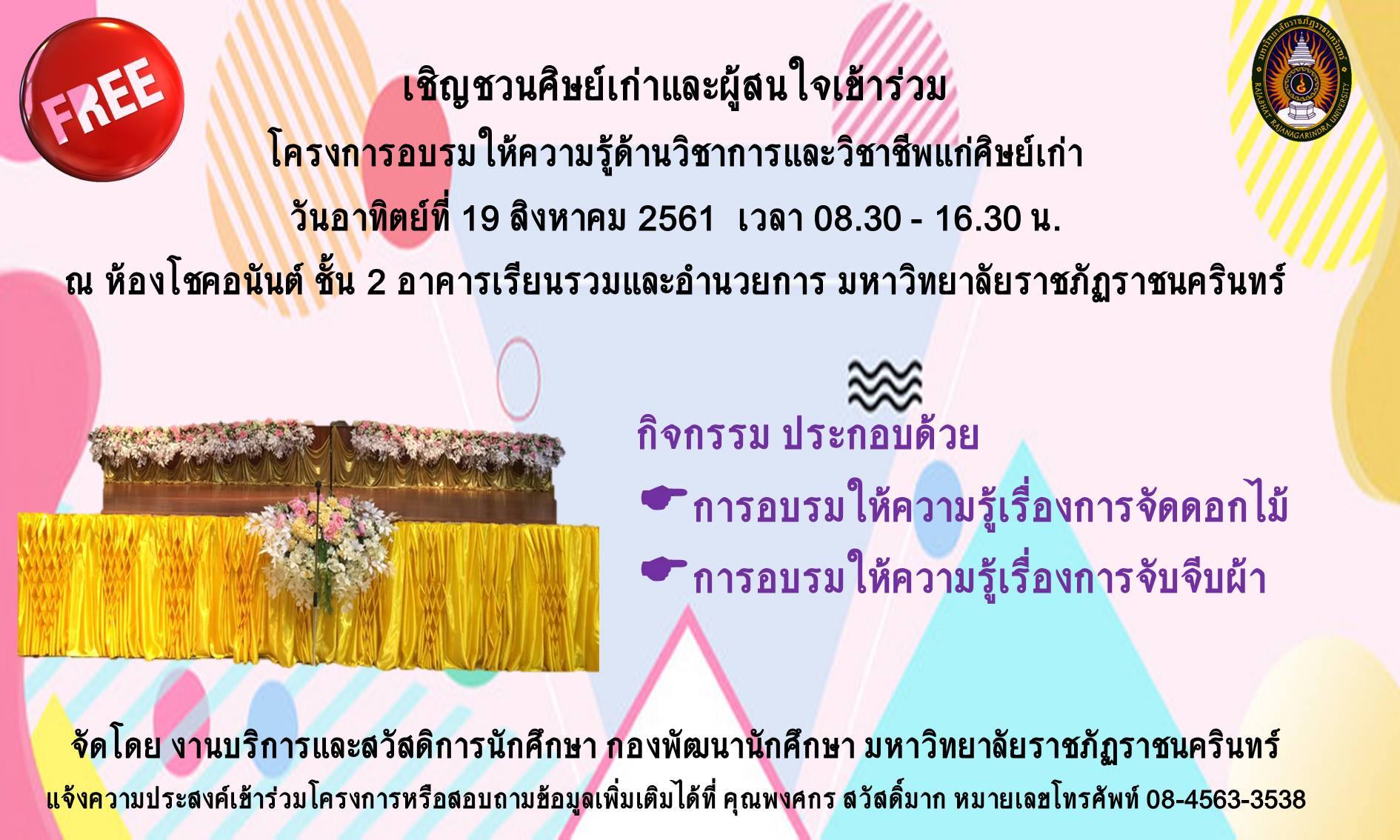 ขอเชิญศิษย์เก่าและผู้ที่สนใจเข้าร่วมโครงการอบรมให้ความรู้ด้านวิชาการและวิชาชีพ