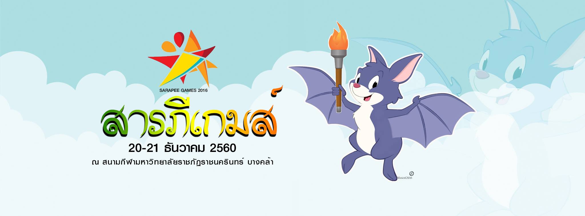 ประจำปีการศึกษา 2560 (กรุณาพกบัตรนักศึกษาด้วยค่ะ)