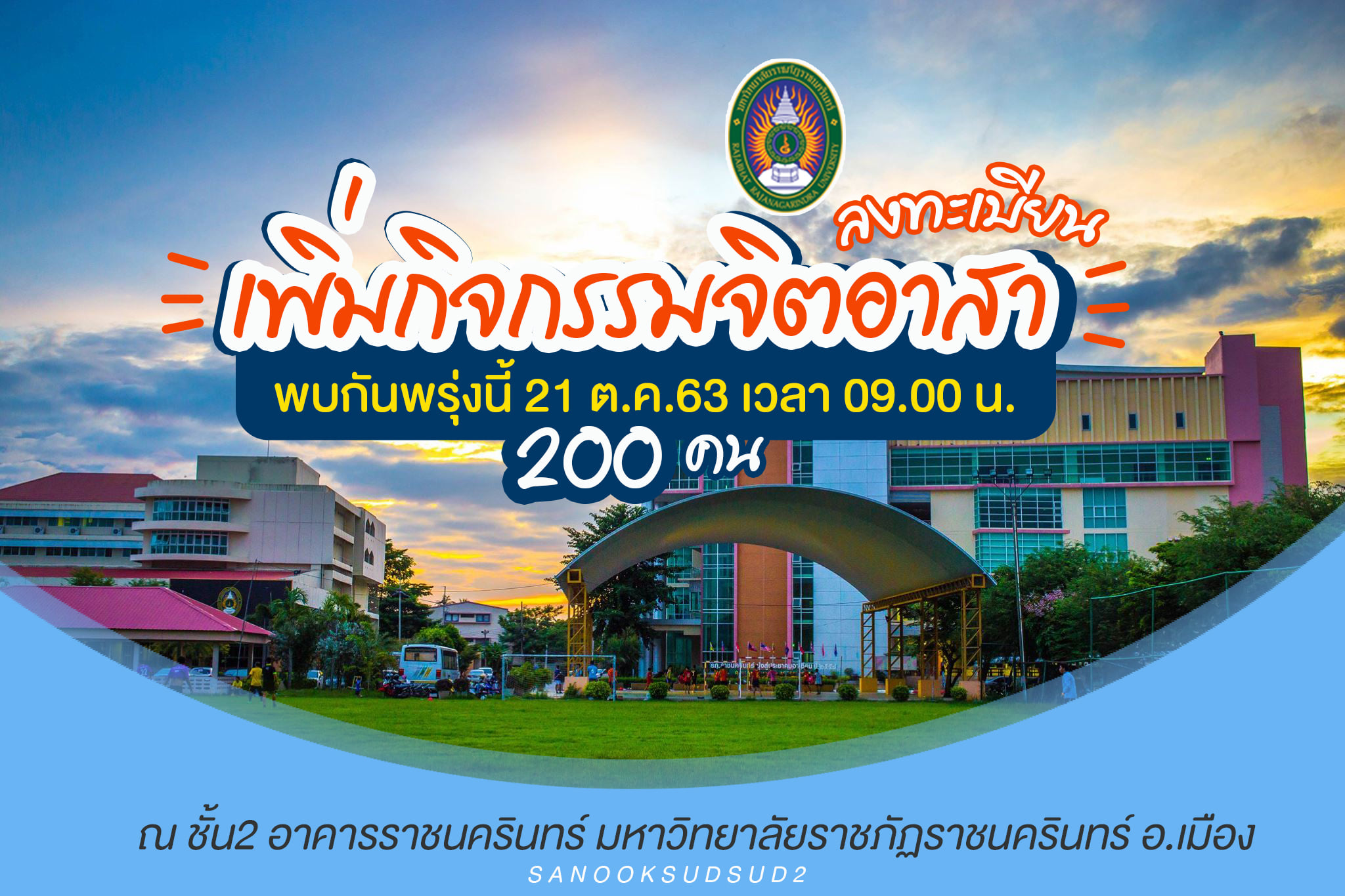 ประกาศ นักศึกษาชั้นปีที่4 ที่ลงเพิ่มกิจกรรมอาสาไว้ที่เพจ sanooksudsud2 พบกันวันที่ 21 ตุลาคม 2563 เวลา 09.00 น.