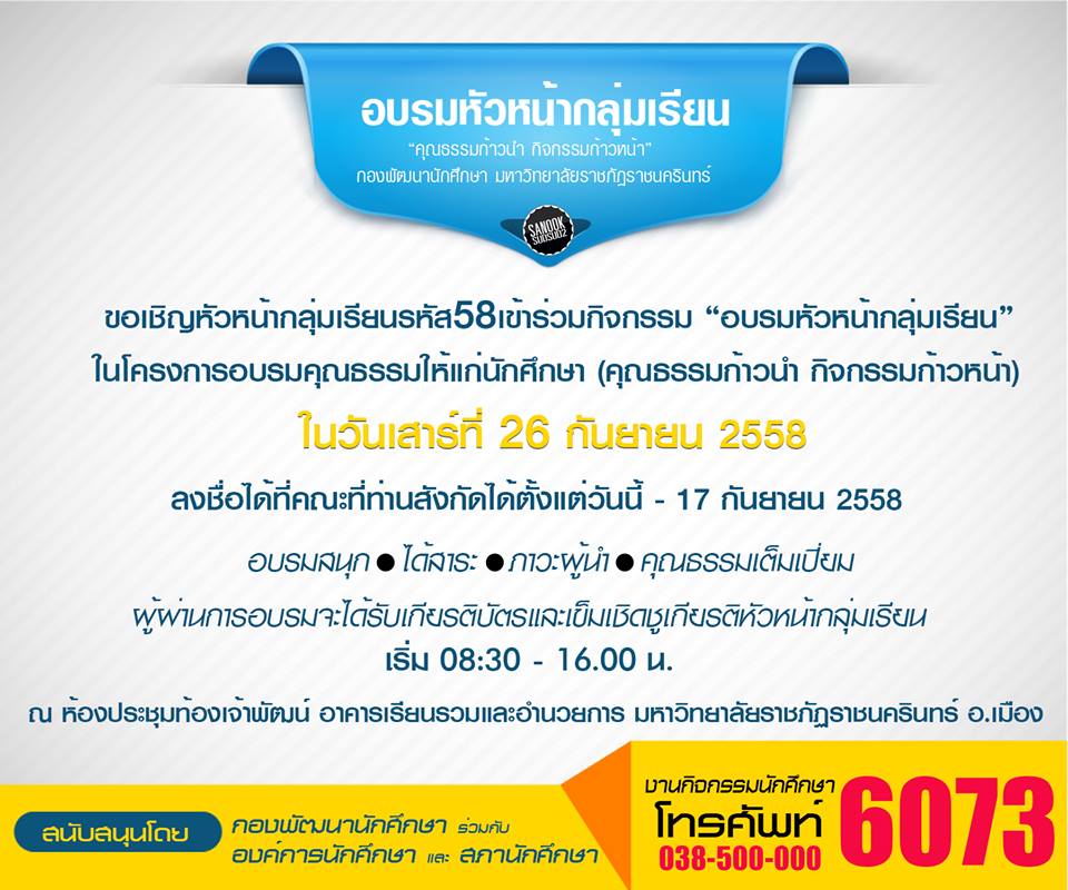 อบรมหัวหน้ากลุ่มเรียน "คุณธรรมก้าวนำ กิจกรรมก้าวหน้า"