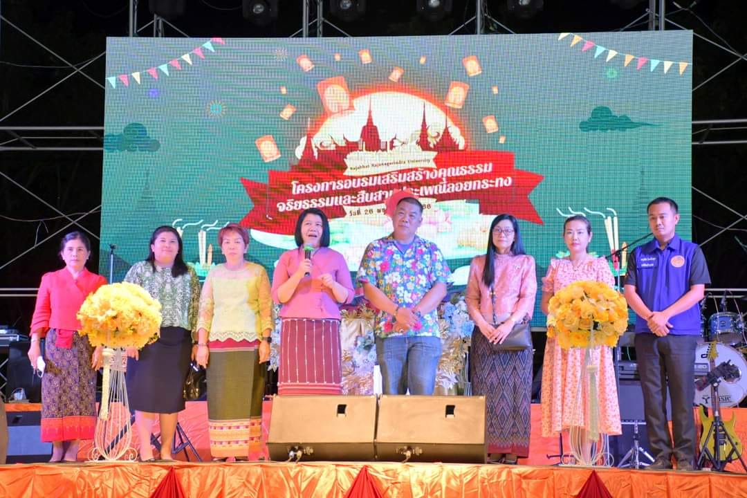 โครงการอบรมเสริมสร้างคุณธรรมจริยธรรมและสืบสานประเพณีลอยกระทง วันที่ 26 พฤศจิกายน 2566 เวลา 16.00 น.
