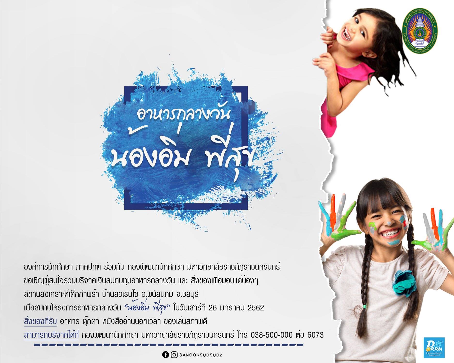 บ้านลอเรนโซ อ.พนัสนิคม จ.ชลบุรี