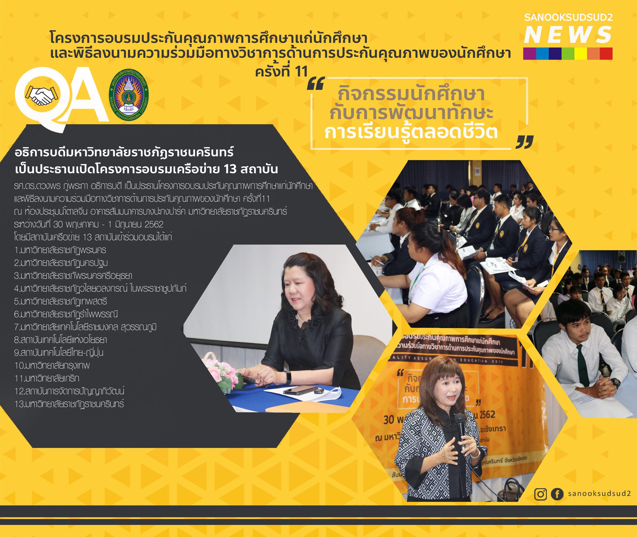 วิชาการด้านการประกันคุณภาพการศึกษา
