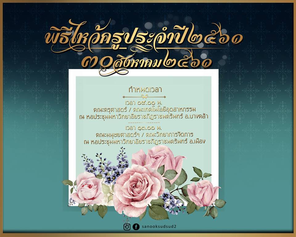 เวลา ๑๓.๐๐ น.