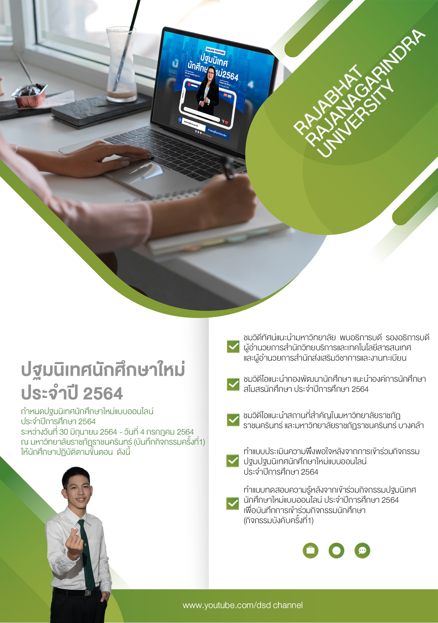 กำหนดปฐมนิเทศนักศึกษาใหม่แบบออนไลน์ ประจำปีการศึกษา 2564ระหว่างวันที่ 30 มิถุนายน 2564 ถึง วันที่ 4 กรกฎคม 2564ณ มหาวิทยาลัยราชภัฏราชนครินทร์ (กิ...