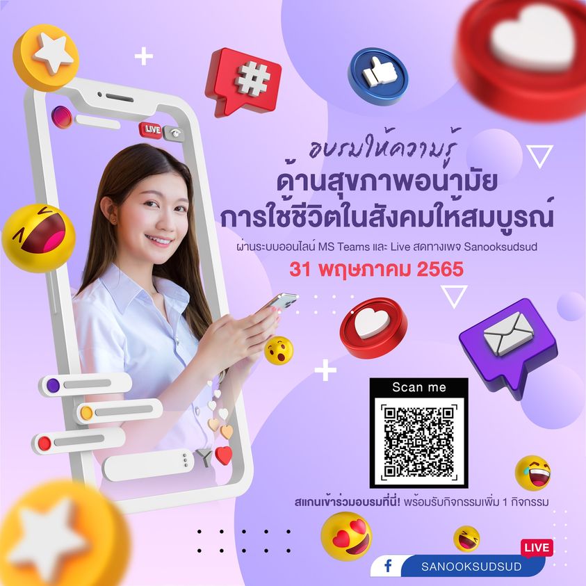 ผ่าน Facebook Live : Sanooksudsud