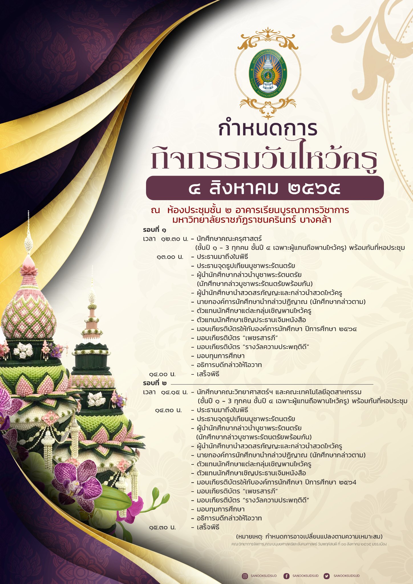 เข้าร่วมพิธีไหว้ครู ประจำปีการศึกษา 2565 ในวันที่ 4 สิงหาคม 2565 ณ มหาวิทยาลัยราชภัฏราชนครินทร์ บางคล้า