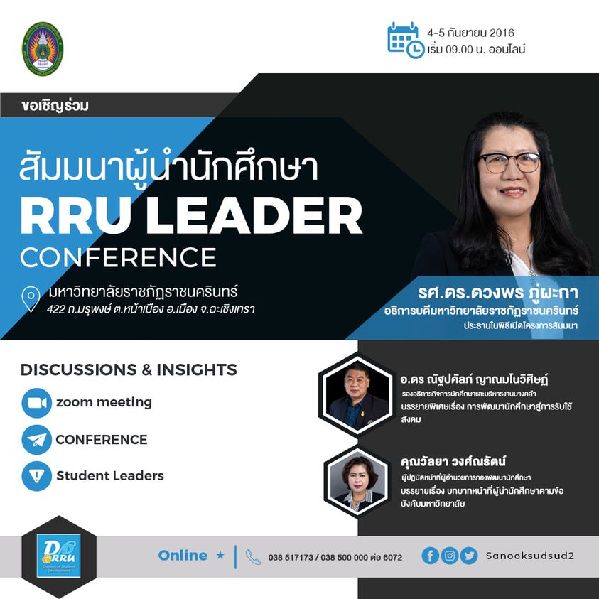 กองพัฒนานักศึกษาจัดโครงการอบรมสัมมนาผู้นำนักศึกษาภาคปกติ ประจำปีการศึกษา 2564 รูปแบบออนไลน์