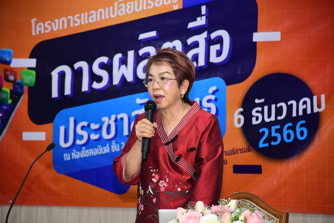 #การผลิตสื่อประชาสัมพันธ์ วันที่ 6 ธันวาคม 2566 เวลา 13.00 น.