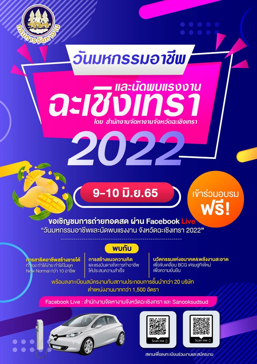 ระหว่างวันที่ 9-10 มิถุนายน 2565