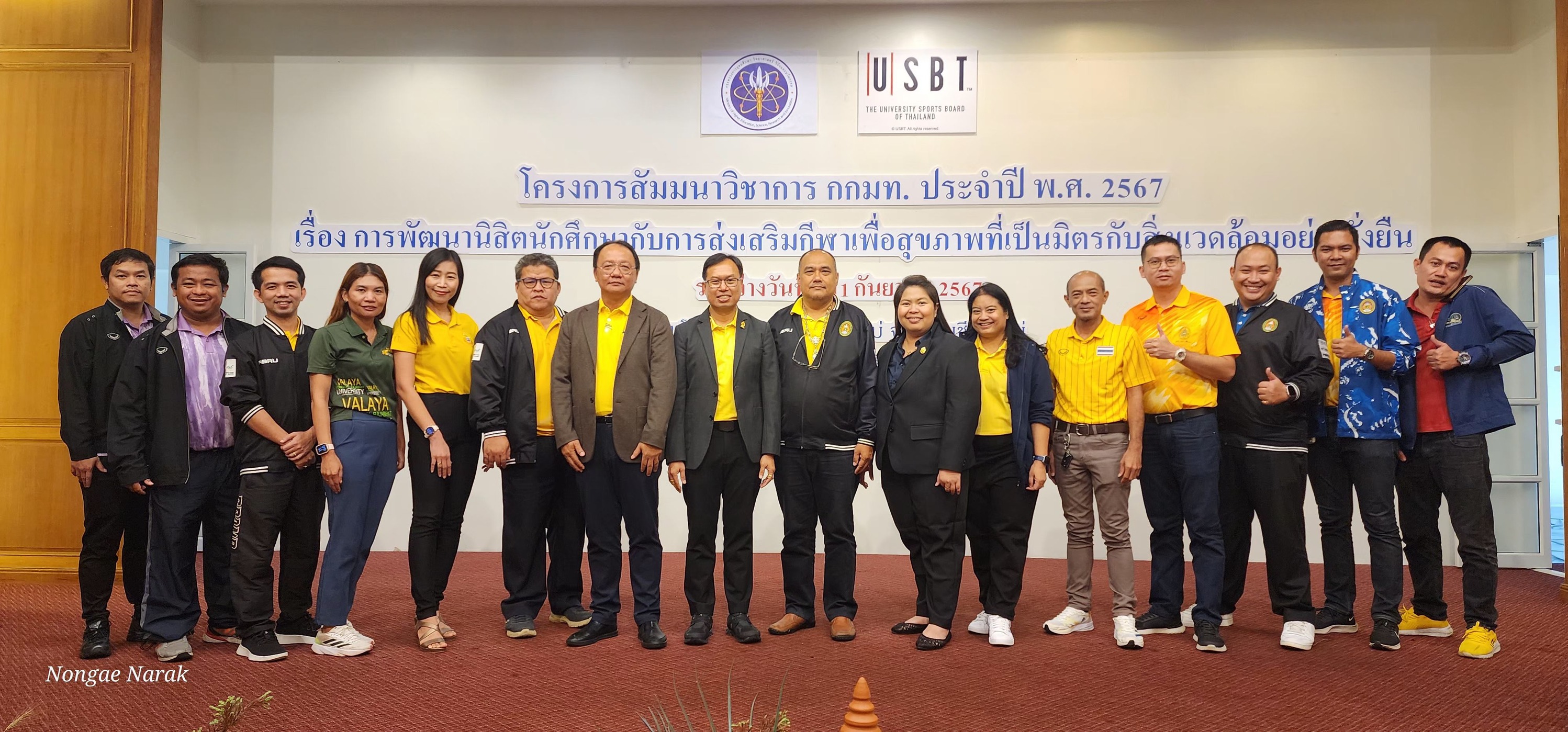 โครงการสัมมนาวิชาการกีฬามหาวิทยาลัยแห่งประเทศไทย (กกมท.)ประจำปี พ.ศ 2567 เรื่องการพัฒนานิสิตนักศึกษากับการส่งเสริมกีฬาเพื่อสุขภาพ ที่เป็นมิตรกับส...