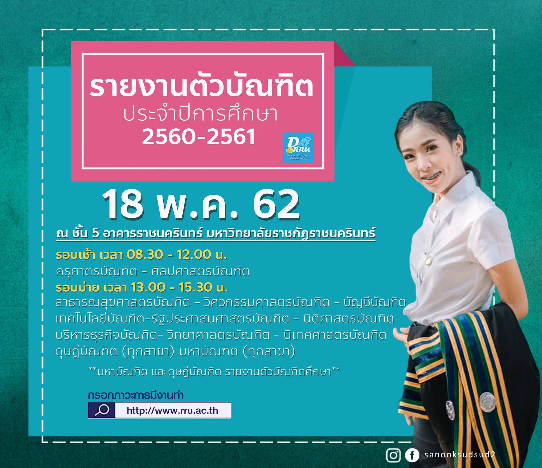 แจ้งกำหนดการรายงานตัวบัณฑิตประจำปีการศึกษา2560-2561