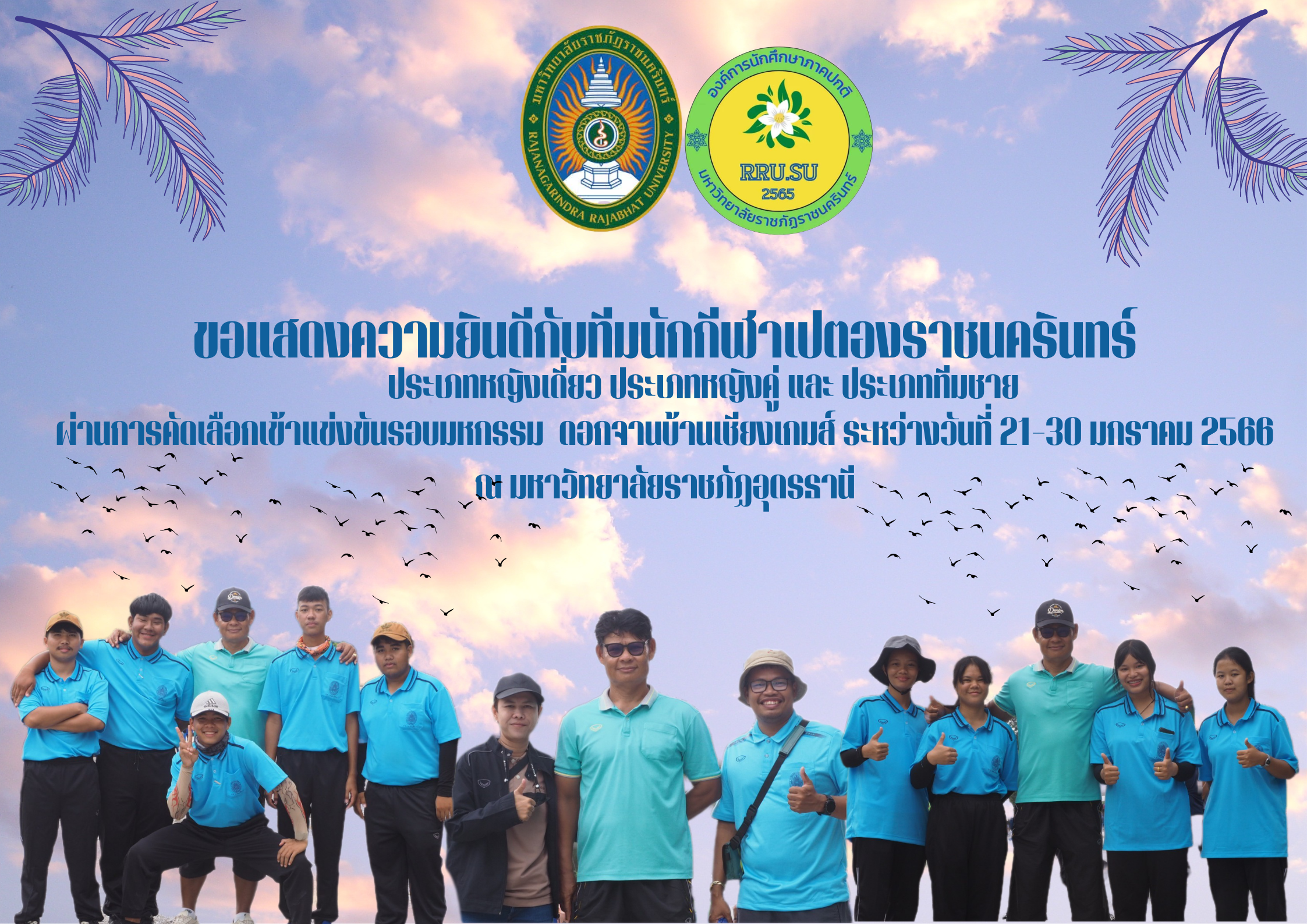 ณ มหาวิทยาลัยราชภัฏอุดรธานี จังหวัดอุดรธานี