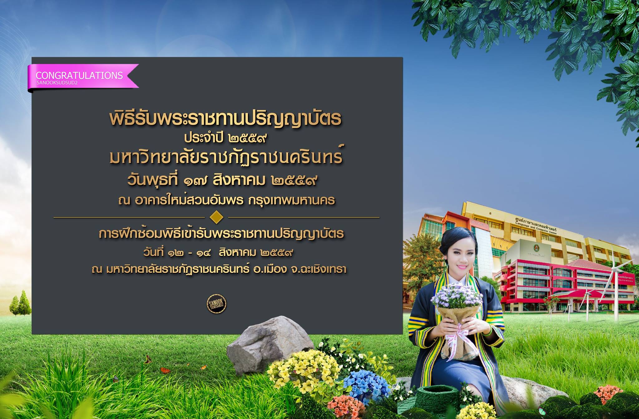 กำหนดการฝึกซ้อมพิธีพระราชทานปริญญาบัตรประจำปี 2559