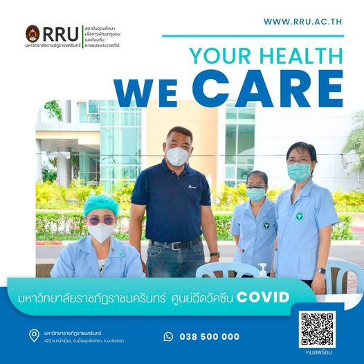 มรร.ศูนย์ฉีดวัคซีน โควิด -19 มหาวิทยาลัยราชภัฏราชนครินทร์ ได้รับการประสานจาก รพ.พุทธโสธร ซึ่งเป็นโรงพยาบาลประจำจังหวัด ในการใช้อาคารราชนครินทร์ ม...