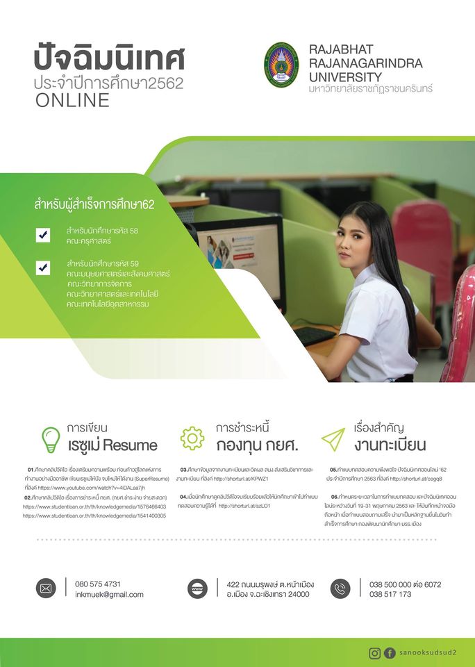 ปัจฉิมนิเทศ OnLine นักศึกษาชั้นปีสุดท้าย ประจำปีการศึกษา 2562