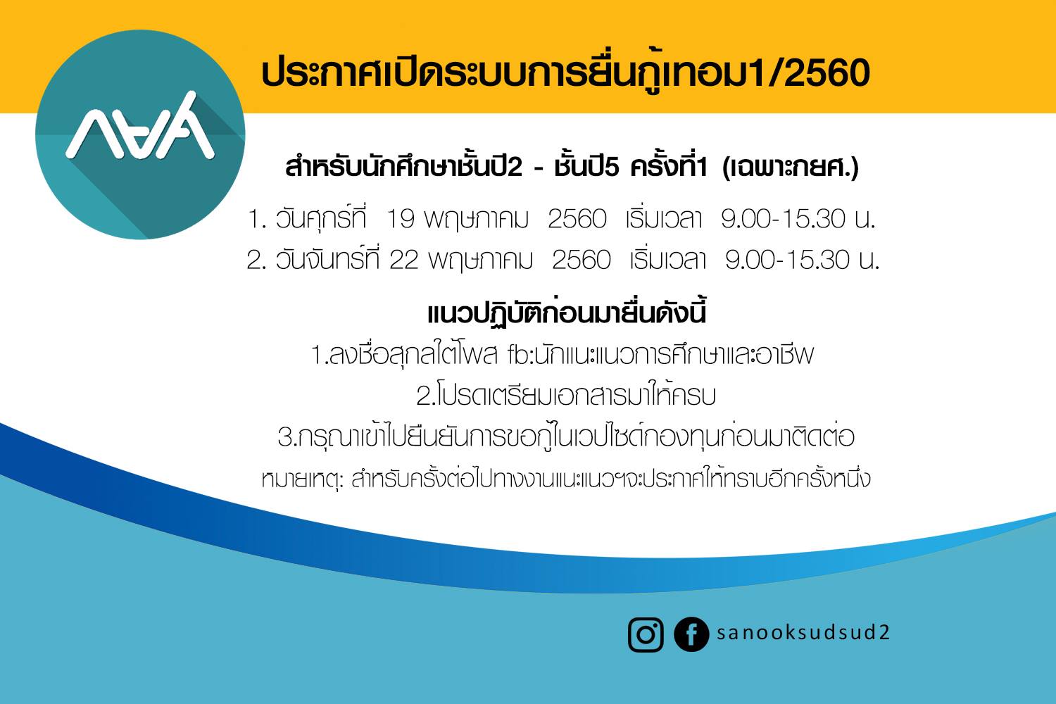 กยศ.