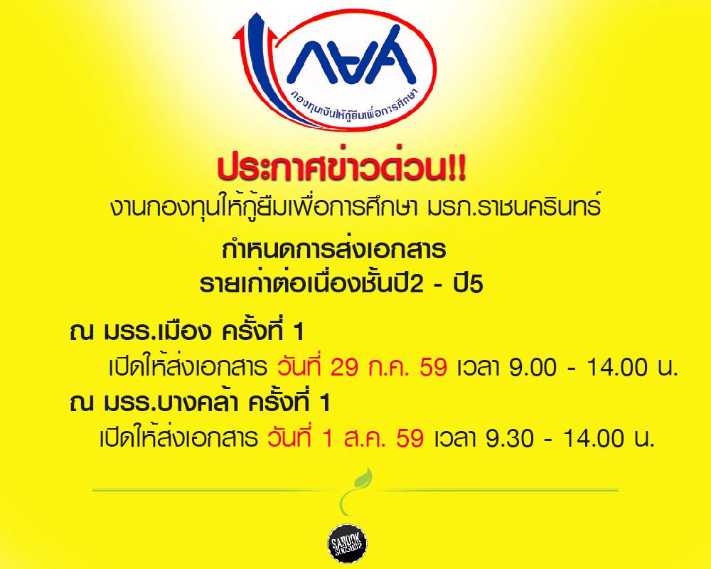ประกาศจากงาน กยศ.