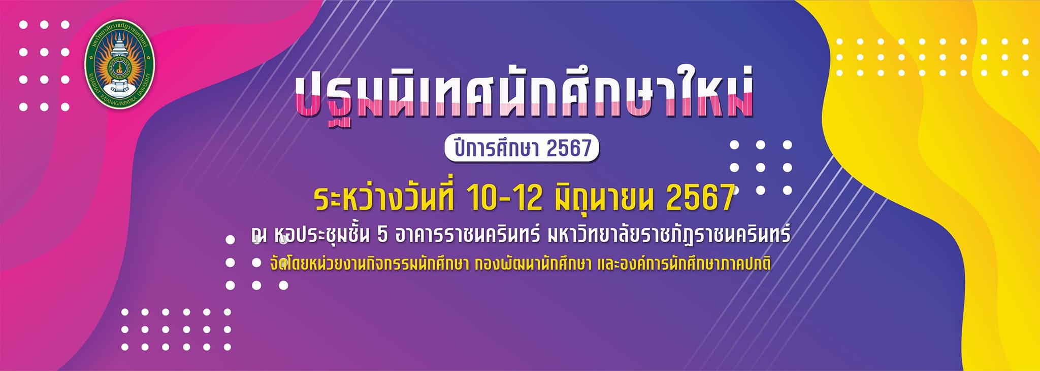 การแต่งกายวันที่ 10 มิถุนายน 2567 ชุดนักศึกษาถูกระเบียบของมหาวิทยาลัยวันที่ 11 มิถุนายน 2567 เสื้อโปโลคอปกสีขาวหรือเสื้อคอกลมสีขาว /โทนสีขาว กางเ...
