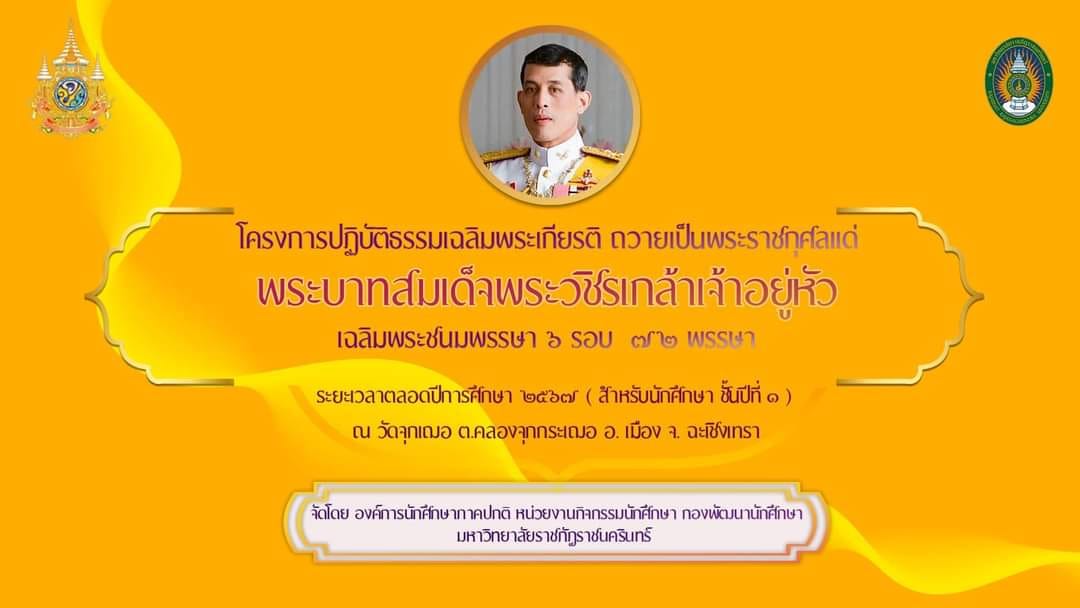 วันที่ 6 กรกฎาคม 2567 เวลา 08.30 น.