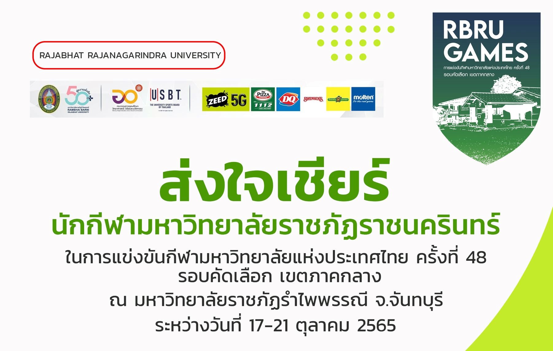 มหาวิทยาลัยแห่งประเทศไทย ครั้งที่ 48 รอบคัดเลือก เขตภาคกลาง