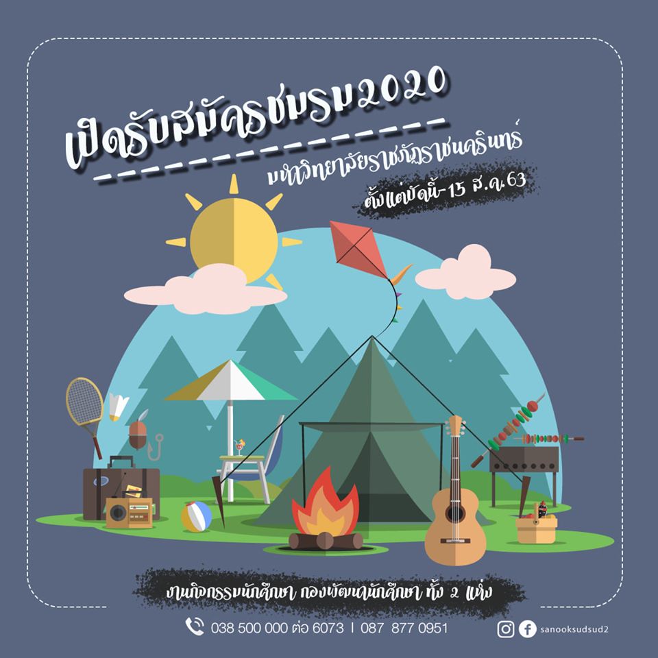 สนใจขอรับระเบียบการได้ที่กองพัฒนานักศึกษาทั้ง 2 แห่ง แบบฟอร์มขอจัดตั้งชมรม