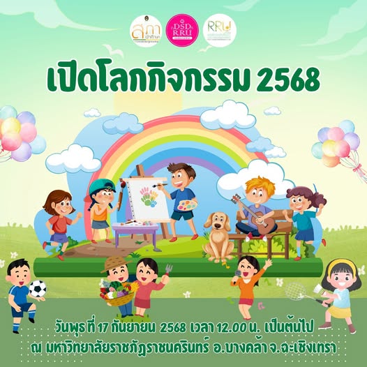 ขอเชิญนักศึกษา มหาวิทยาลัยราชภัฏราชนครินทร์เข้าร่วมกิจกรรมเลือกชมรม และชมมินิคอนเสิร์ตพร้อมการแสดงอีกมากมาย ในงานเปิดโลกกิจกรรมประจำปี 2568 ในวันพุธที่ 17 กันยา