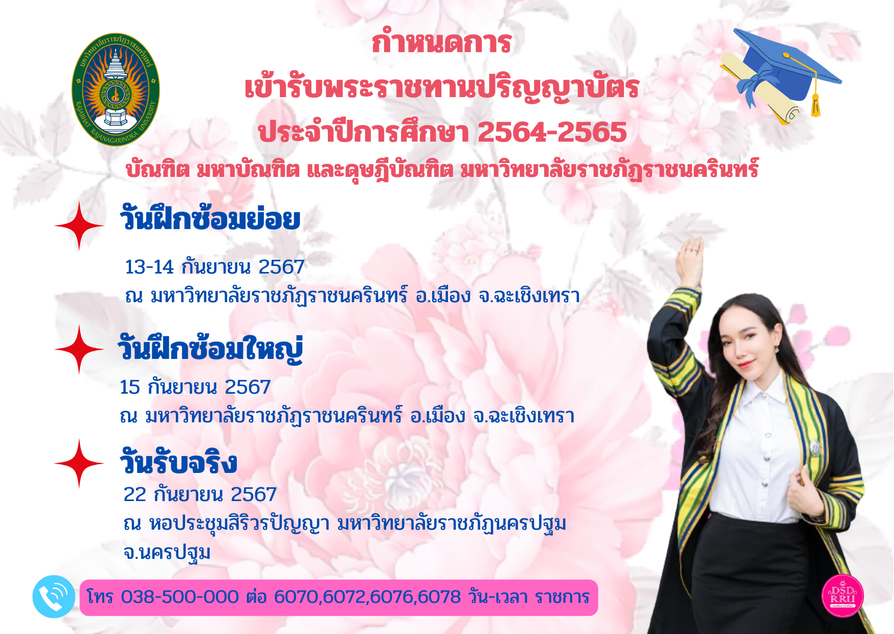วันที่ 22 กันยายน 2567 เวลา 14.00 น.