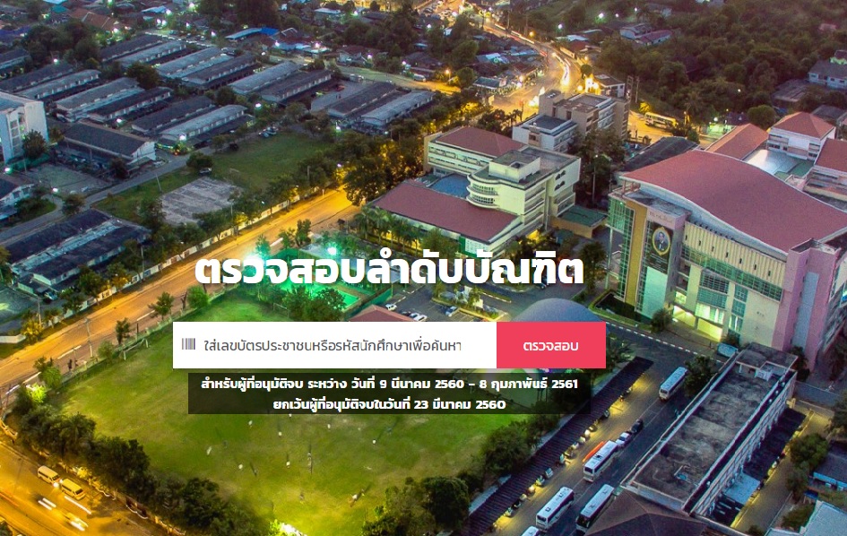 ตรวจสอบรายชื่อบัณฑิต และกรอกแบบสอบถามภาวะการมีงานทำ คลิก