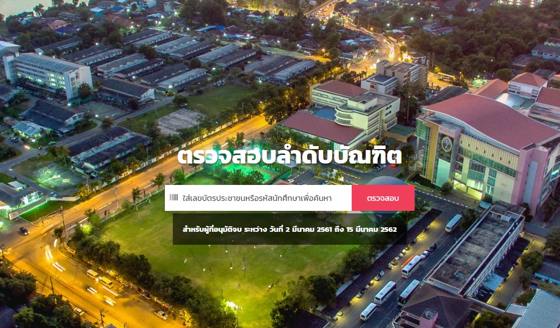 (สำหรับผู้อนุมัติจบ 2 มี.ค.61-15มี.ค.62)