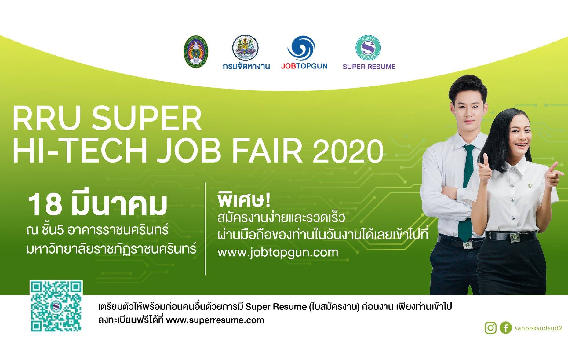 มีนาคม 2563 ณ ห้องประชุมชั้น 5 มหาวิทยาลัยราชภัฏราชนครินทร์