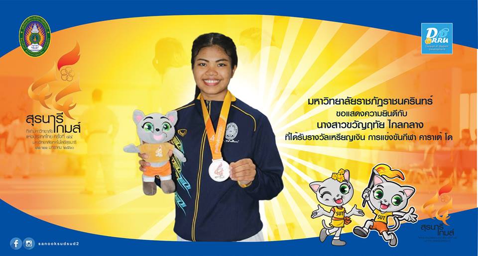 รุ่นน้ำหนัก 68 กิโลกรัม จาการแข่งขันกีฬามหาวิทยาลัยแห่งประเทศไทยครั้งที่ 44