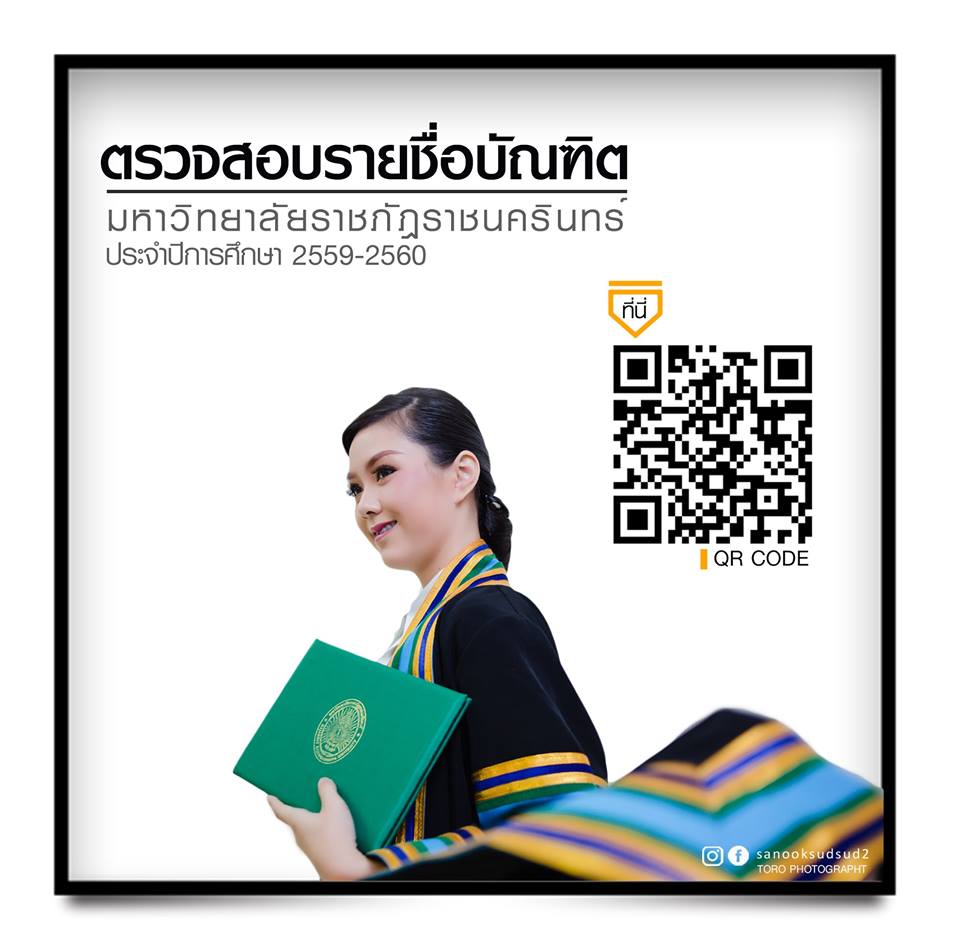 ตรวจสอบรายชื่อบัณฑิตเข้ารับพระราชทานปริญญาบัตรวันที่ 10 เมษายน 2562ณ มหาวิทยาลัยสุโขทัยธรรมาทิราช