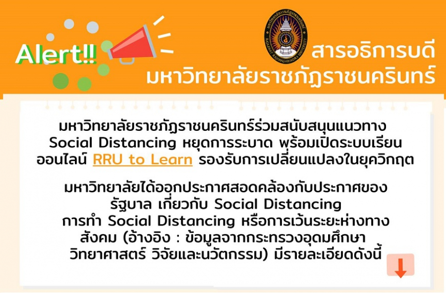 สารจากอธิการบดีมหาวิทยาลัยราชภัฏราชนครินทร์ เรื่องการเรียนการสอนออนไลน์