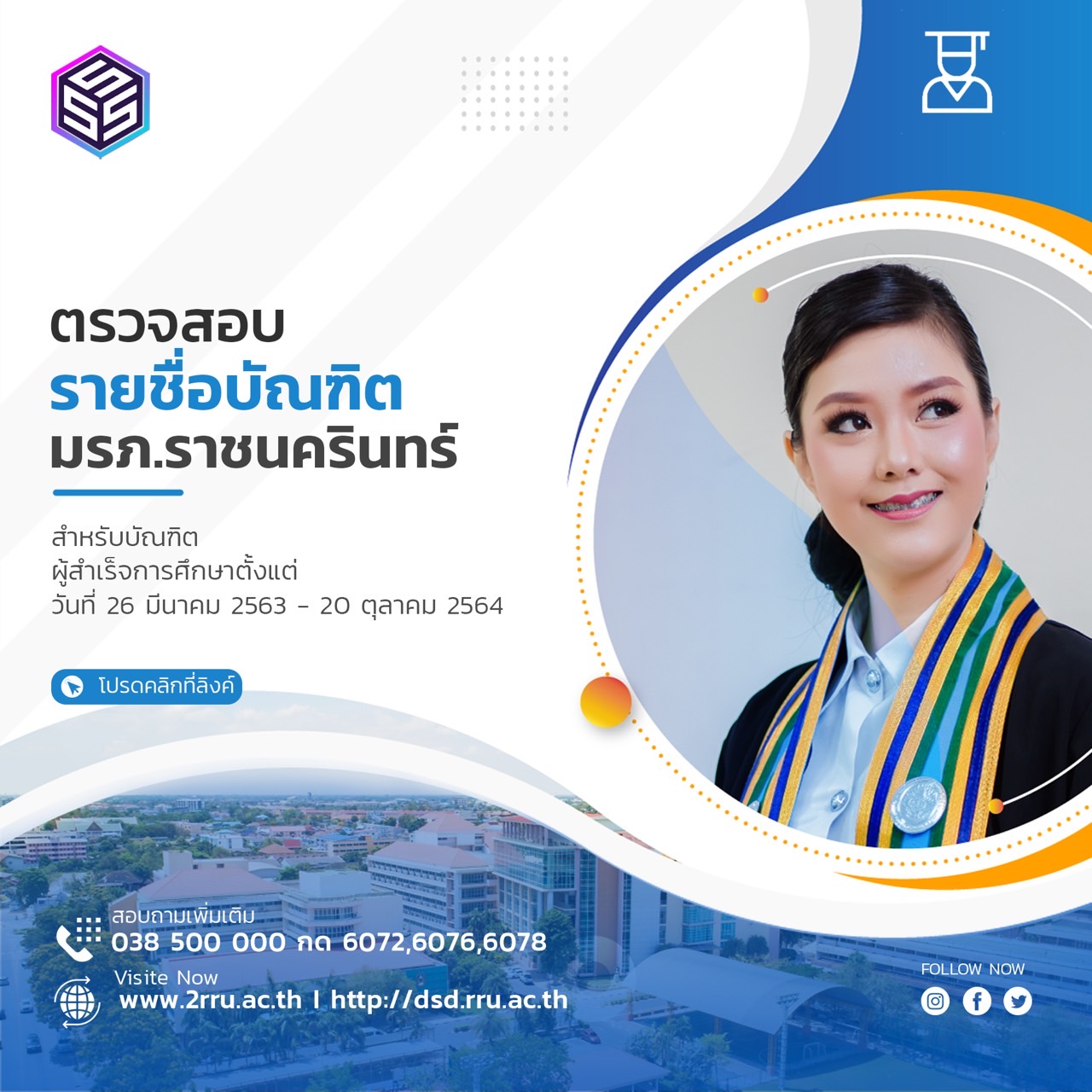 ที่นี่ http://dsd.rru.ac.th/check_list/
