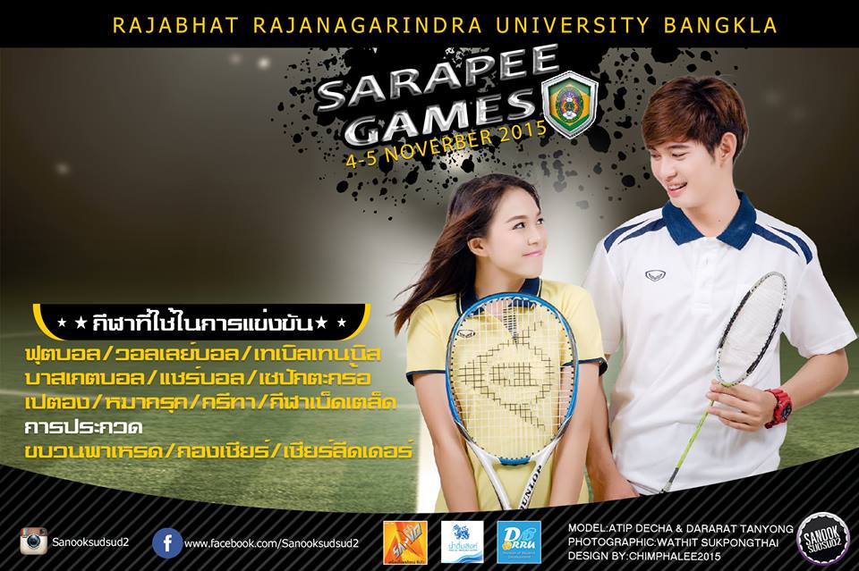 ขอเชิญร่วมชมและเชียร์กีฬาสารภีเกมสื กีฬานักศึกษาภาคปกติ ประจำปีการศึกษา 2558