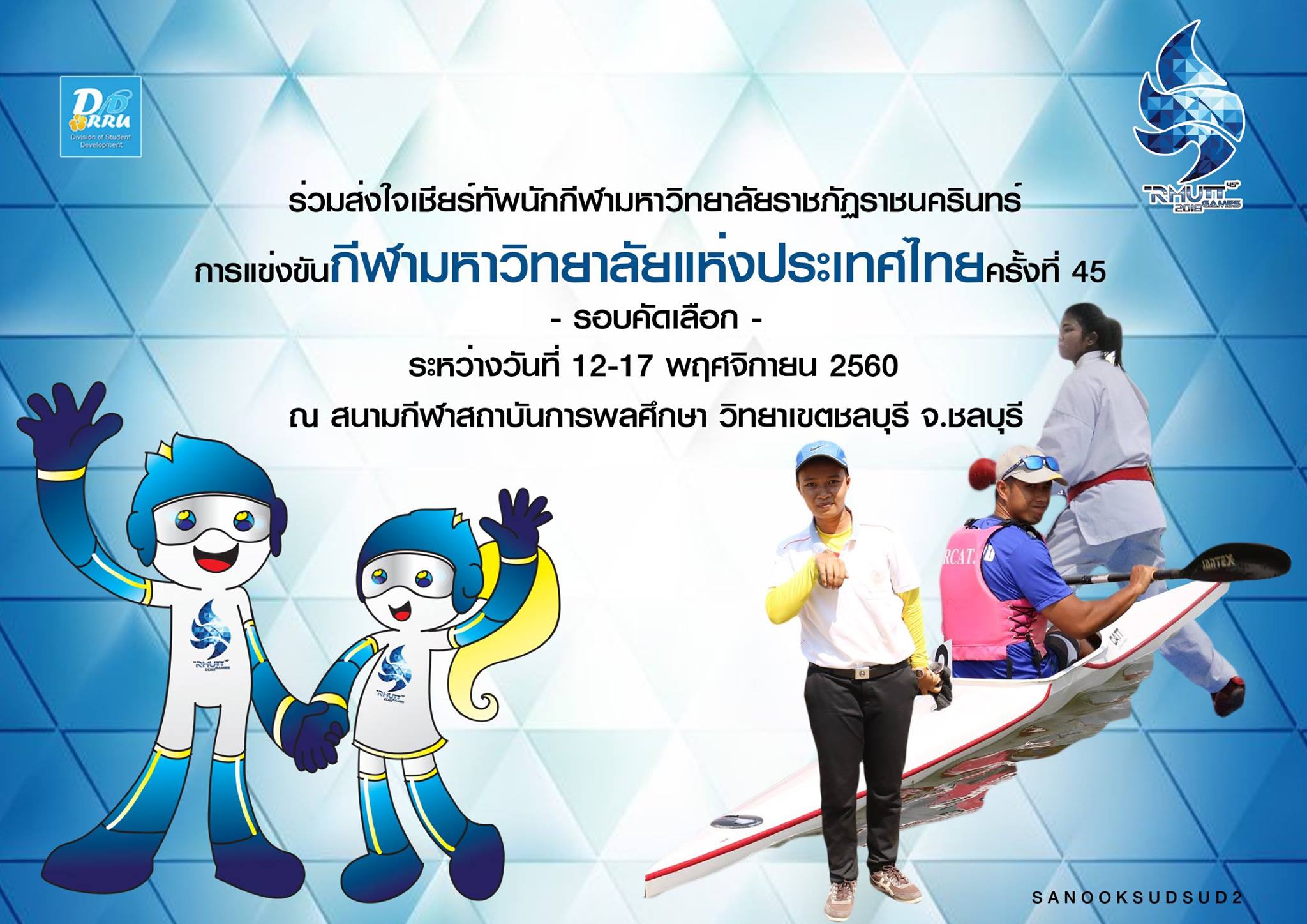 แห่งประเทศไทยรอบคัดเลือก ณ สถาบันการพลศึกษา จ.ชลบุรี !!