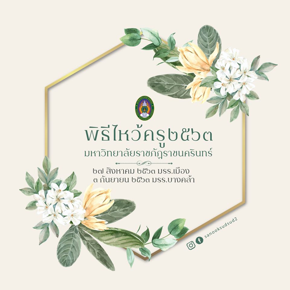 มรร.เมือง วันที่ ๒๗ สิงหาคม ๒๕๖๓ และ มรร.บางคล้า วันที่ ๓ กันยายน ๒๕๖๓ รายละเอียดกำหนดการ