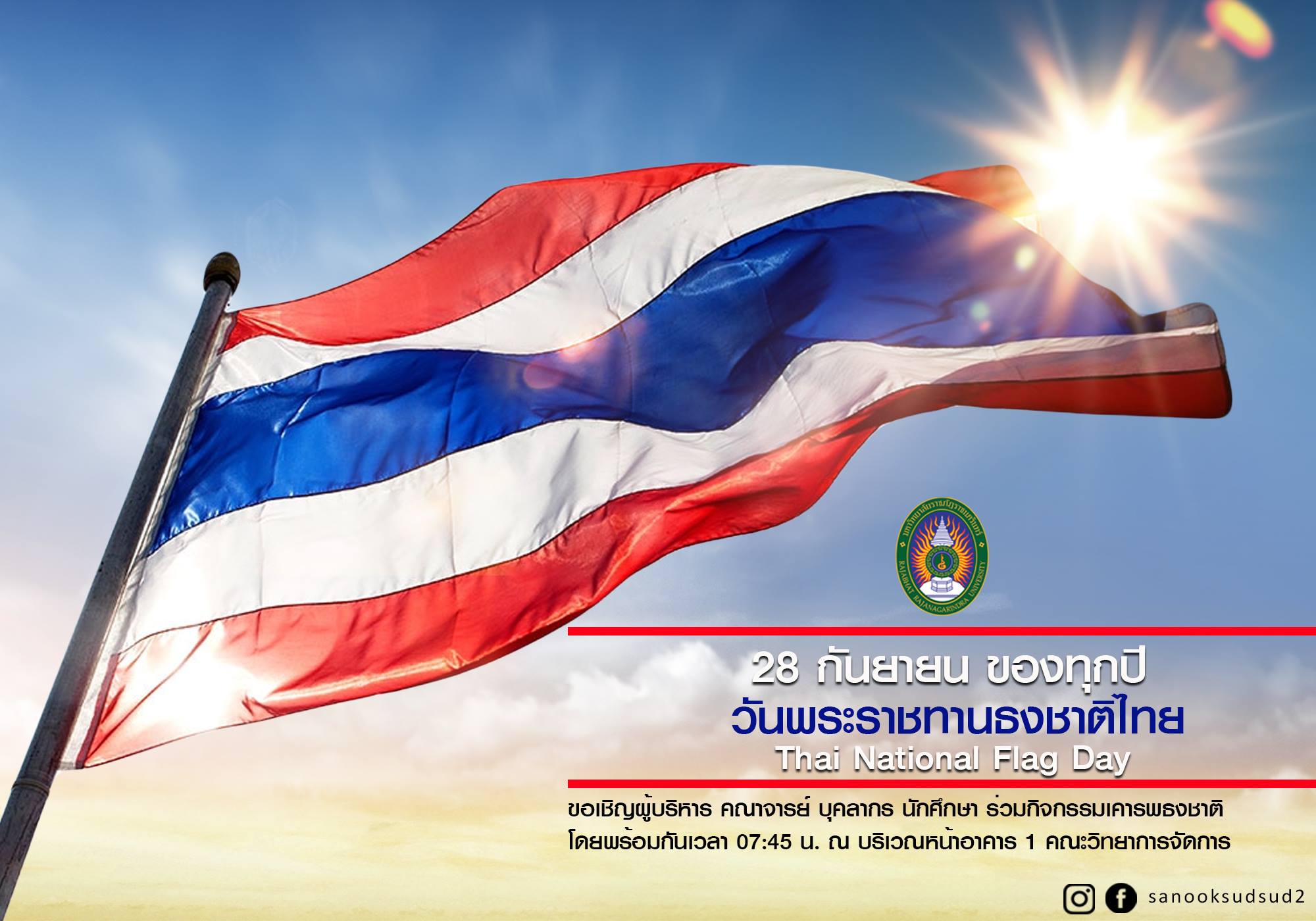 ขอเชิญผู้บริหาร คณาจารย์ บุคลากรและนักศึกษาร่วมเคารพธงชาติ วันที่ 28 กันยายน 2560