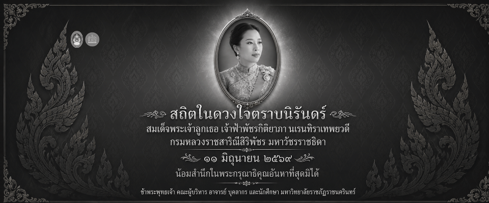 สถิตในดวงใจตราบนิรันดร์